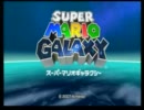 【コンビ実況】マリオとアブアブ銀河旅行～３０～(番外編)