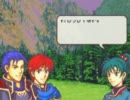 【FE 烈火の剣】男3人で嫁争奪戦 30章 part４【リレー実況】