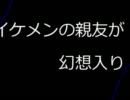 イケメンの親友が幻想入り part1~幻想入り