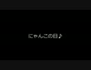 にゃん仔の日♪