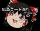 結局コード進行ってどう使うの（その３）