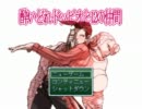 酔いどれドッピオと１２の仲間　part1