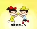 ぽぽぽぽーん