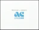 最近よく見るACが気になって、、、集めてみた。まじめ枠だお。　-par１２-