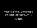 この中に知っている名言が７つ以上あったらパワポケ古参組（修正版）