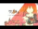 「ワンダーラスト」歌ってみた【あみ】