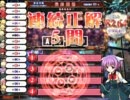 ゆんが決死の覚悟でQMAに挑んでみたDREI＃26