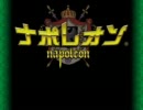 【GBA】ナポレオン　BGM集