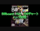 2011年3月26日付Billboard Hot 100チャート　（3月第4週）