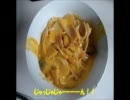 クックパッドの人気パスタレシピ作ったみた。～part１7～