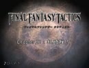 【ゆっくり実況】ゆっくりファンタジータクティクス Chapter33