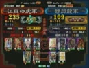 三国志大戦３ 頂上対決 2011/3/21 江東の虎軍 VS 蒼閃龍軍