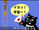 進め!!TBS