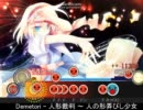 太鼓さん次郎　【東方】  Demetori - 人形裁判 ～ 人の形弄びし少女