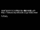 反日マスコミが伝えない親日の話「パラオ」