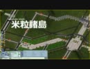 SimCity4プレイ動画｢米粒諸島｣開発記第23回