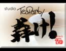 studio TeaParty 轟け！ 第84回 (壱智村小真・浅井晴美)