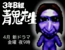 四度目のあの館へ「青鬼6.16」を実況プレイ　Part02