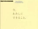 acの新CM・・・・・その弐