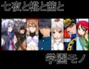 【MUGEN】 七夜と椛と茜と学園モノ 18時間目