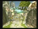 『いつか帰る場所』を探しにFF9を実況プレイ！その６