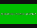 2011年3月19日～21日パトロールビデオ・騎手制裁まとめ