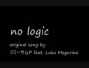 【seta】　no logic　【歌ってgdgdしてみた】