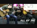 友人とデュオでジャズってきた5【All of Me】