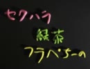セクハラ緑茶フラペちーの⑦