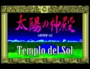 (PC88)　太陽の神殿全５曲をMIDIで打ち込んでみた（おまけ付き）