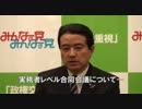 11.03.22 江田憲司幹事長 記者会見 1/3 