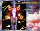 東方星蓮船N6面プラ上下左右封印