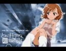 【EUROBEAT】only my railgun -Eurobeat mix-【再うｐ】