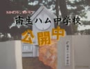 ラジオドラマ「南生ハム中学校」～校歌