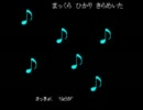 【NNIオリジナル】まっくら　ひかり　きらめいた【8bitインスト】