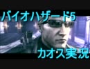 【カオス実況】バイオハザード5を二人で実況してみた13-2【XBOX360】