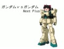 【ゆっくり実況】GundamVS Next Plus【テスト】