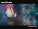 【歌ってみた】素人がFire◎flowerを歌ってみた