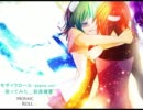 むすね.ver」モザイクロール-piano.ver-歌ってみた