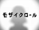 【歌ってみた】モザイクロール【Polo】