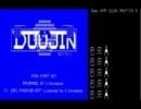 （PC88)　Doujin海賊版　ステージ1のみ