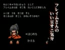 【VIPRPG】 フレイムさんのいい豆オニ気分