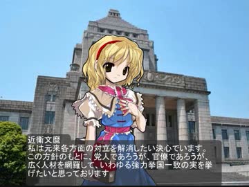 東方昭和伝 第二十一章「第一次近衛内閣成立」(2/2)