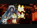 【傾城舞踊】諏訪姫で戦国大戦part1【正三位】