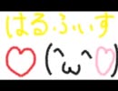 【一発撮り】二息歩行　を歌ってみた【はるふぃす】