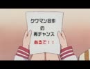 クワマン合作2　最後の告知ＣＭ