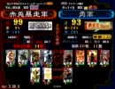 三国志大戦3 【武神】ジプシーが前出し全一を目指す【赤兎暴走】part87