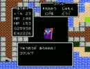 ＦＣ版　ドラゴンクエストⅠ　打倒竜王戦！！