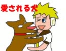 【天弧】　愛される犬　歌ってみｔｔｔｔ