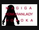 【音ゲーMAD】 HOMURANLADY 【まどか☆マギガ】